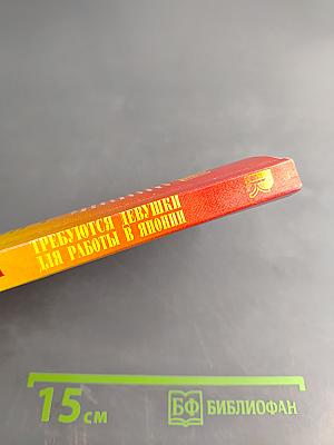 Требуются девушки для работы в Японии