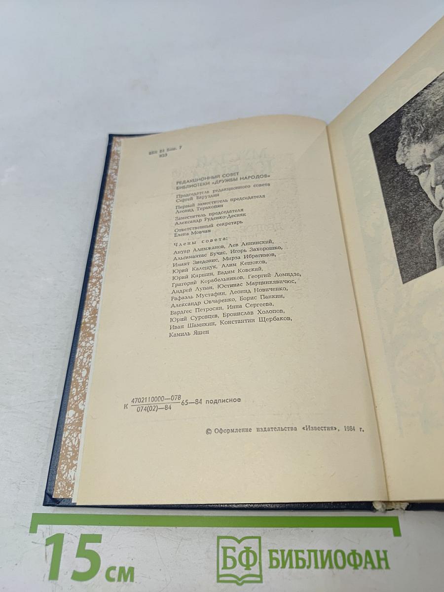 Долгое-долгое детство. Коня диктатору! Пеший Махмут