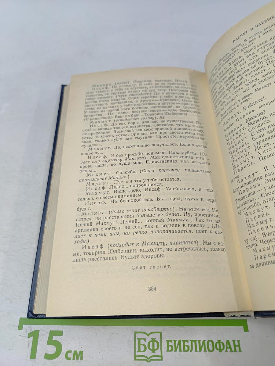 Долгое-долгое детство. Коня диктатору! Пеший Махмут