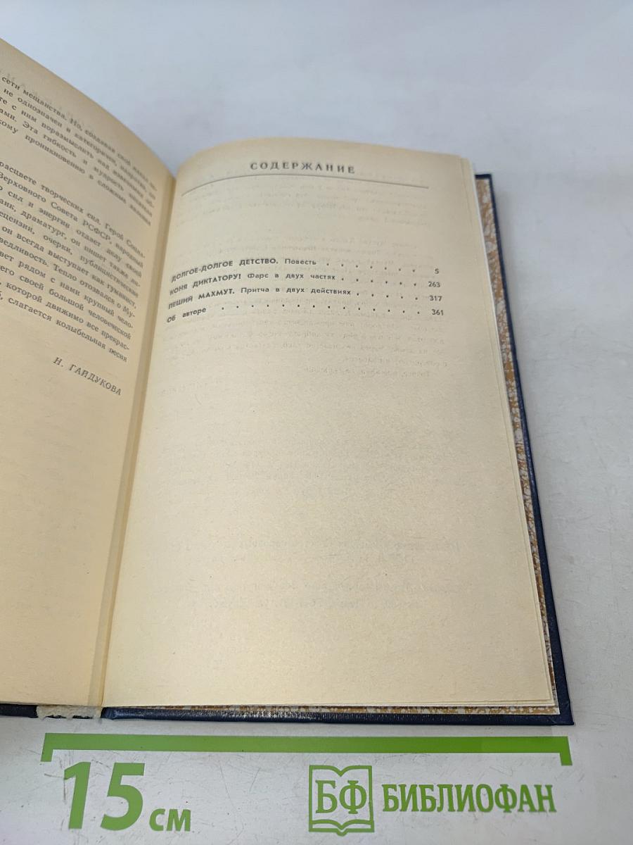 Долгое-долгое детство. Коня диктатору! Пеший Махмут