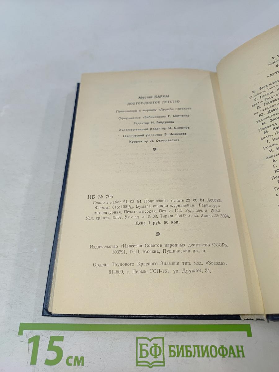 Долгое-долгое детство. Коня диктатору! Пеший Махмут