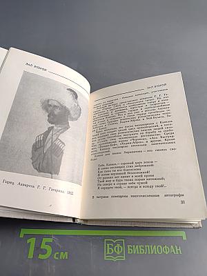 Домик Лермонтова. Путеводитель по литературно-мемориальному государственному музею
