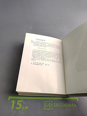 Домик Лермонтова. Путеводитель по литературно-мемориальному государственному музею