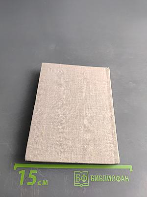 Домик Лермонтова. Путеводитель по литературно-мемориальному государственному музею