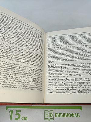 Биографический словарь деятелей в области математики