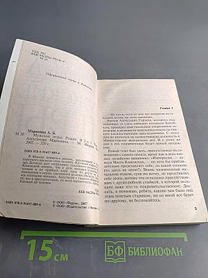 Мужские игры. Том 1