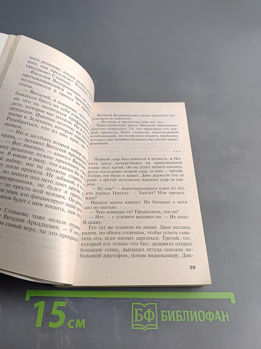 Мужские игры. Том 1