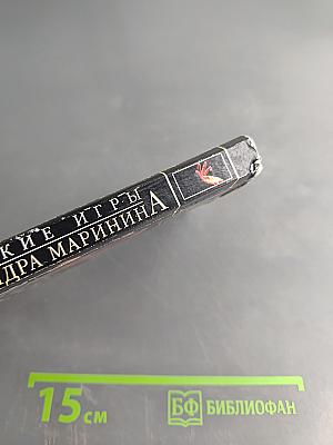 Мужские игры. Том 1