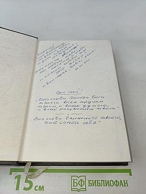 Библия. Ветхого и Нового Завета