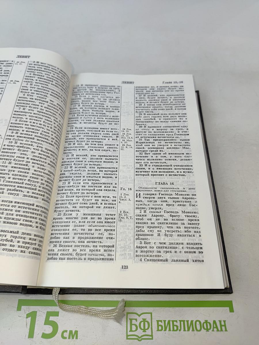 Библия. Ветхого и Нового Завета