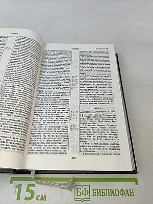 Библия. Ветхого и Нового Завета