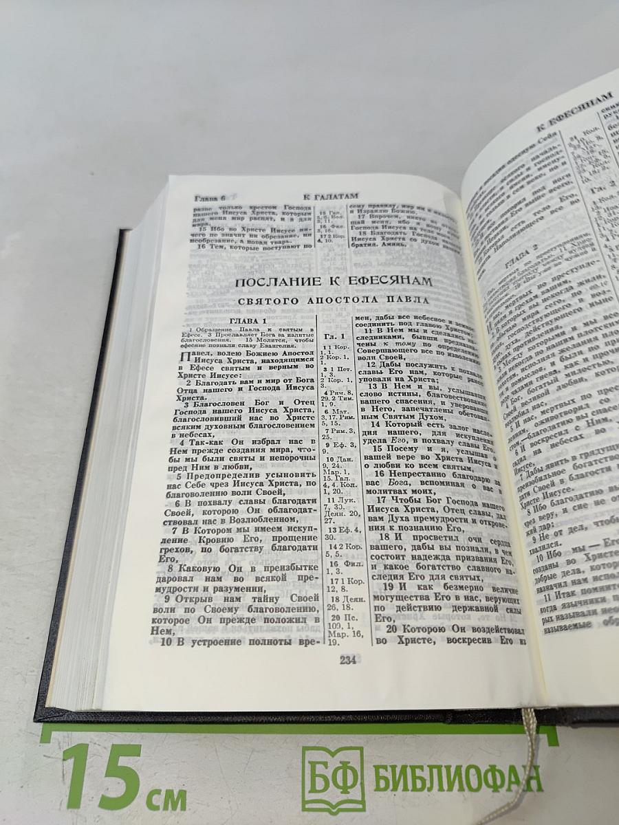 Библия. Ветхого и Нового Завета