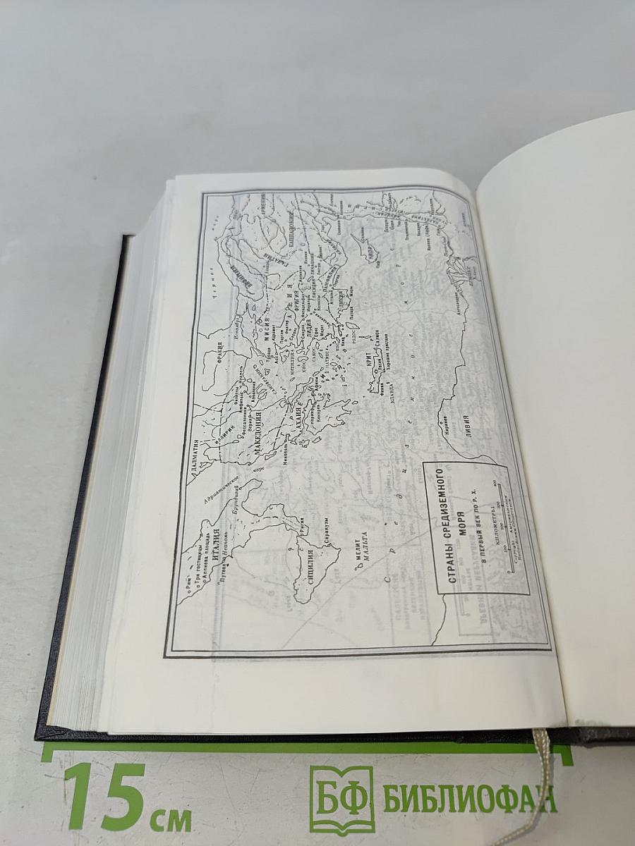 Библия. Ветхого и Нового Завета