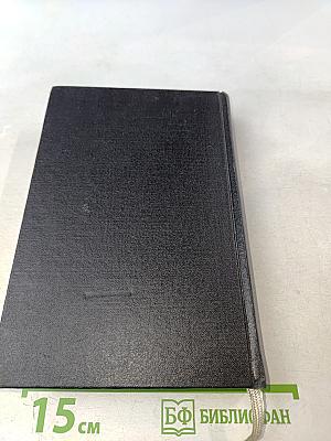 Библия. Ветхого и Нового Завета