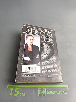 Незапертая дверь. Том 1