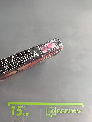 Незапертая дверь. Том 1