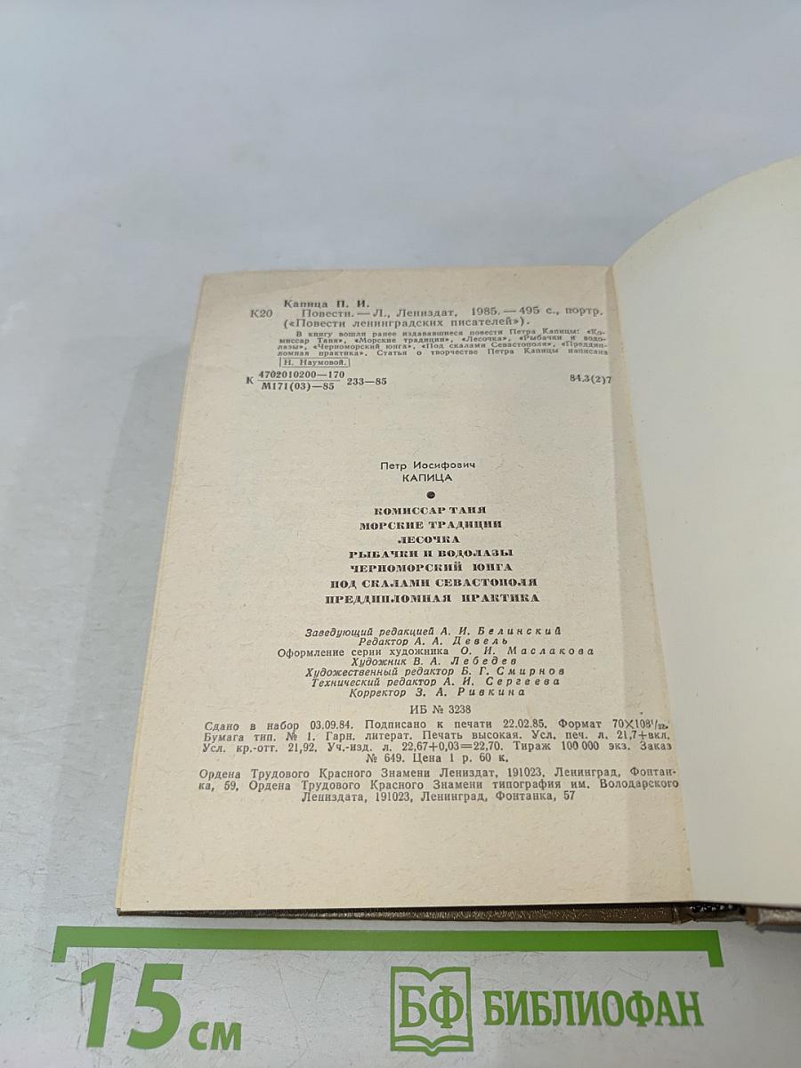 Повести ленинградских писателей