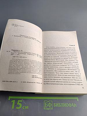 Пружина для мышеловки. Том 2