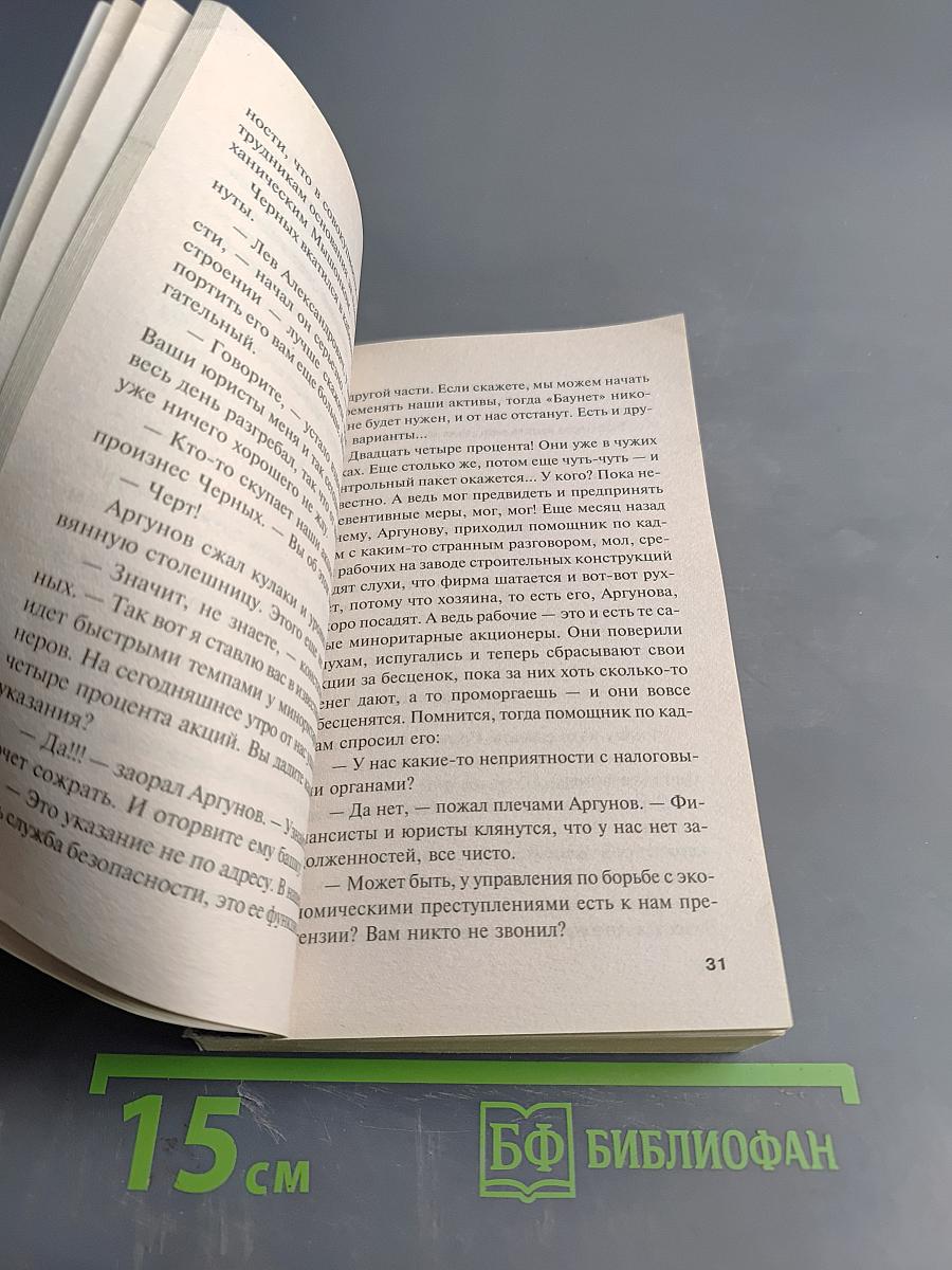 Пружина для мышеловки. Том 2