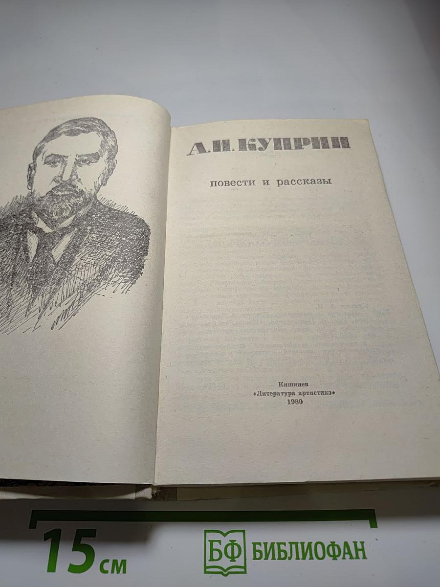 Повести и рассказы