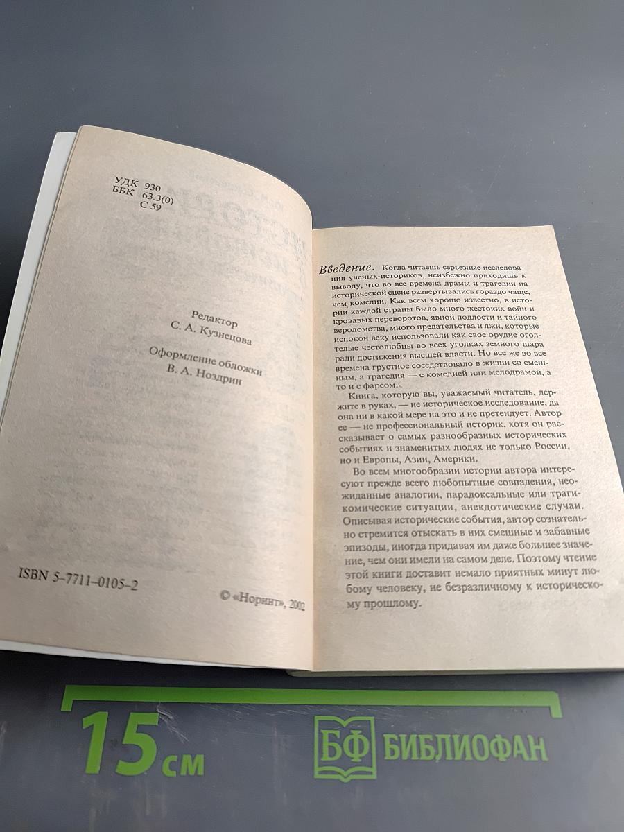 История в историях, забавных и не очень