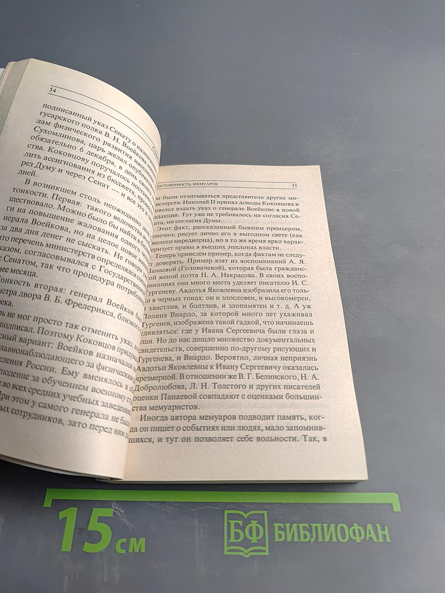 История в историях, забавных и не очень