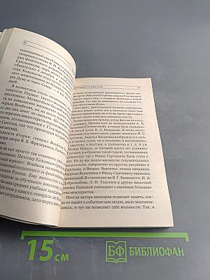 История в историях, забавных и не очень