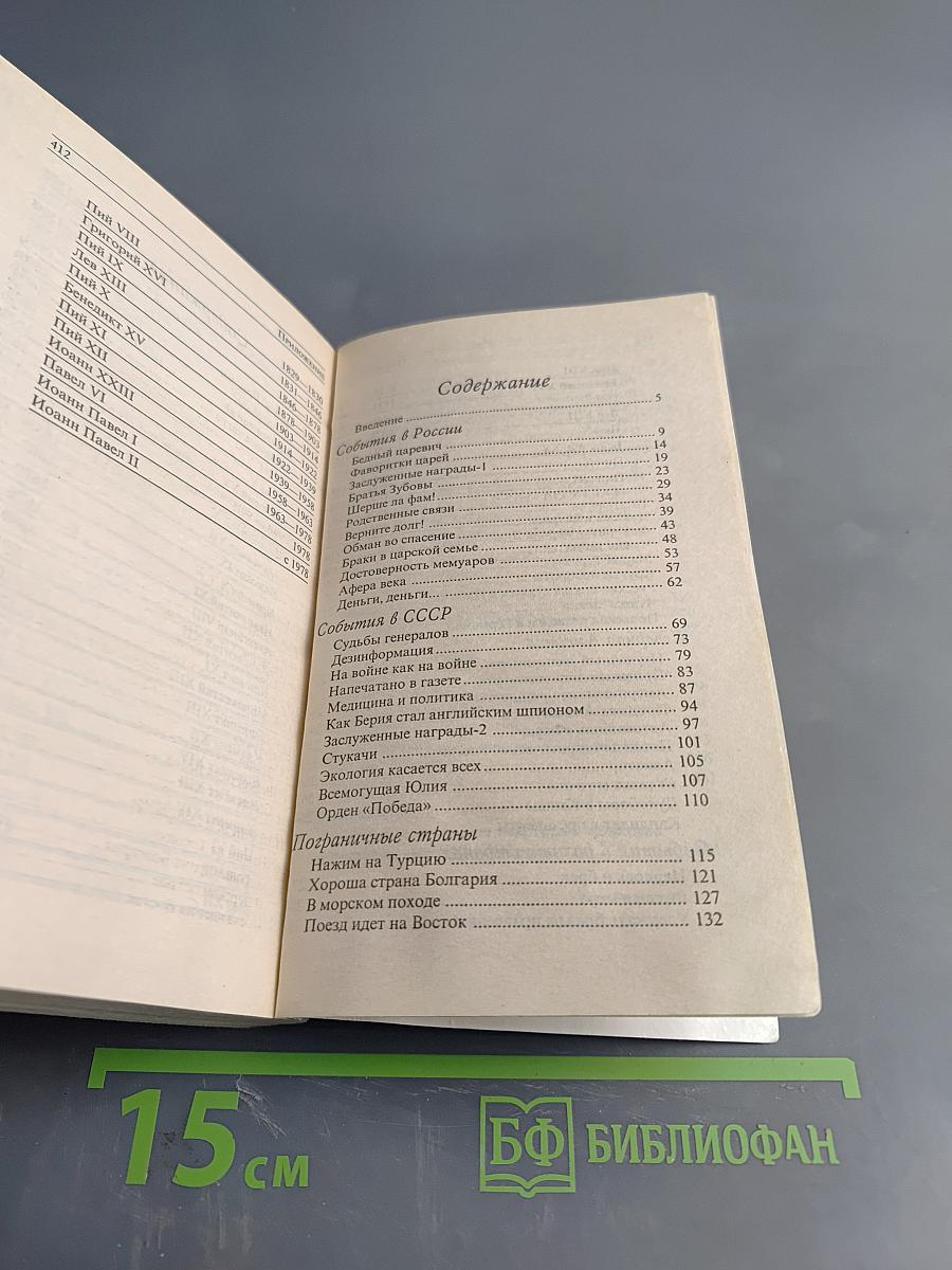 История в историях, забавных и не очень