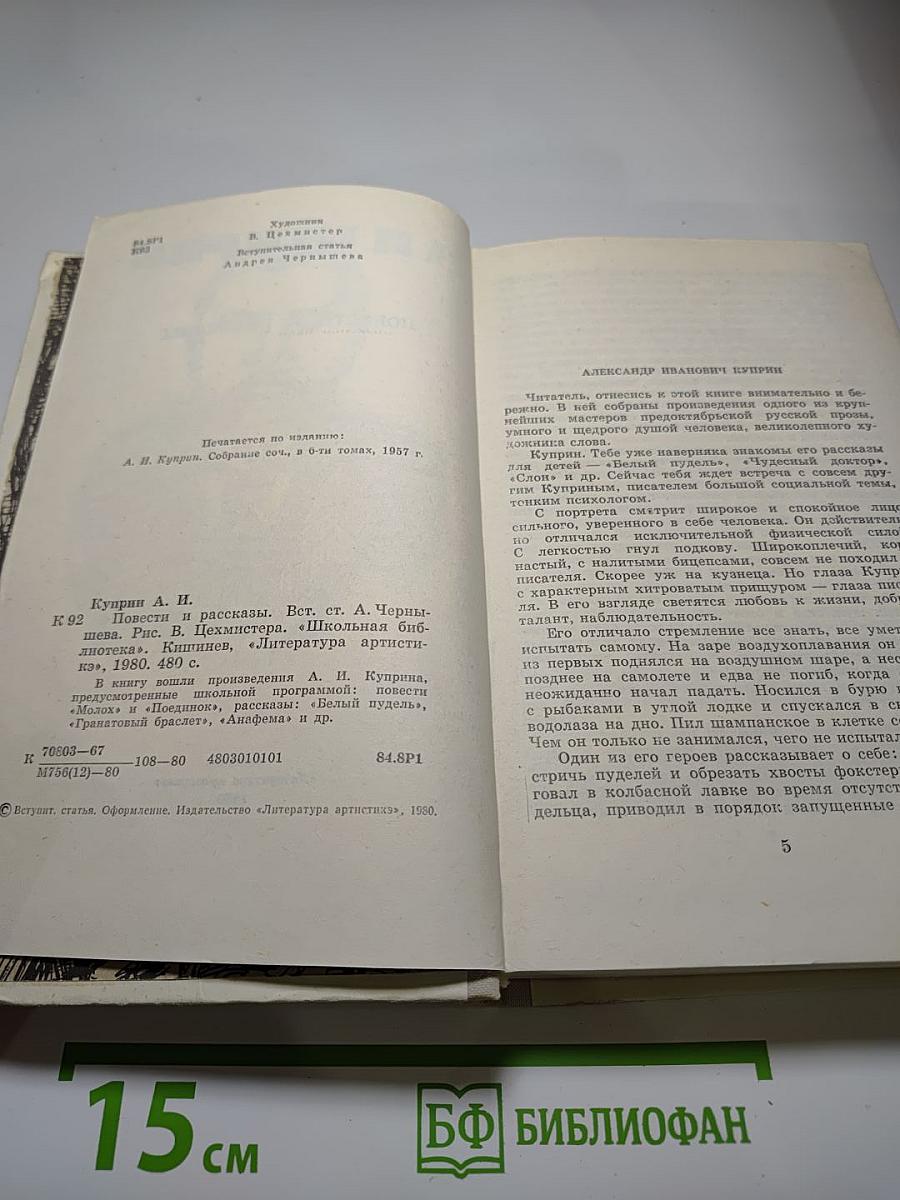 Повести и рассказы