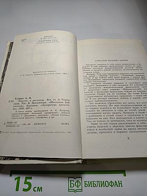 Повести и рассказы