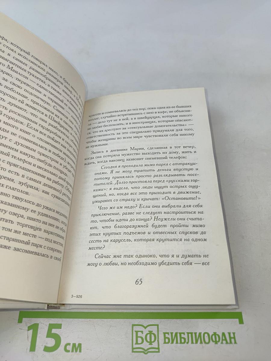 Одиннадцать минут
