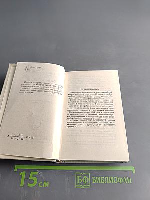 Краткий англо-русский и русско-английский словарь