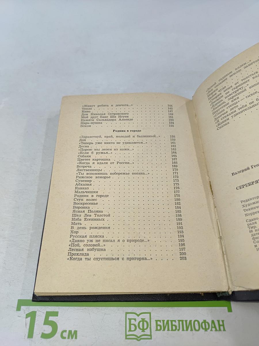 Серебряное эхо