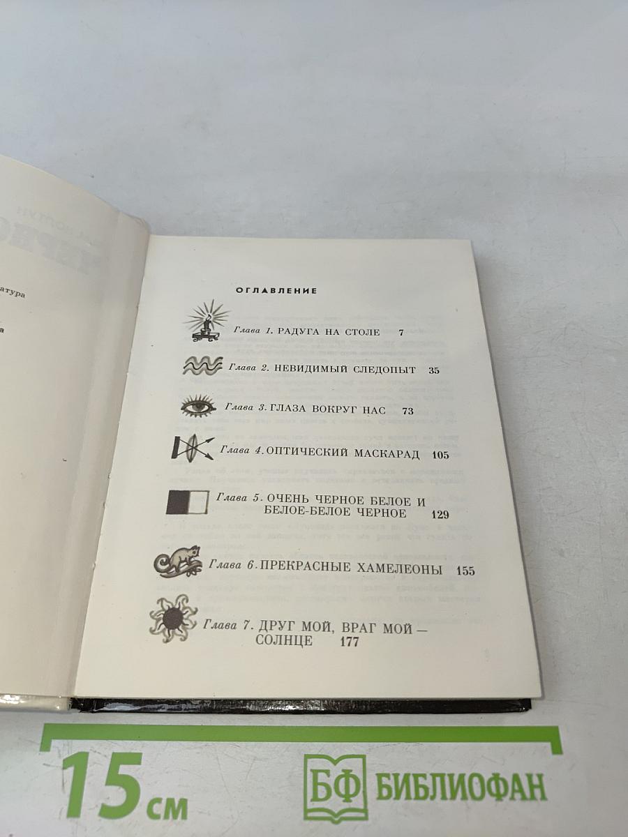 Черное и белое