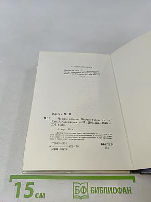 Черное и белое