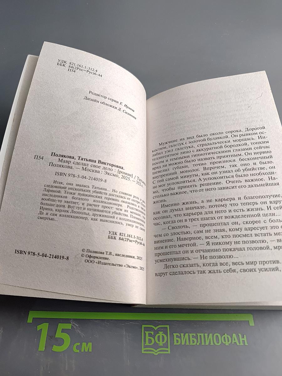 Мавр сделал свое дело