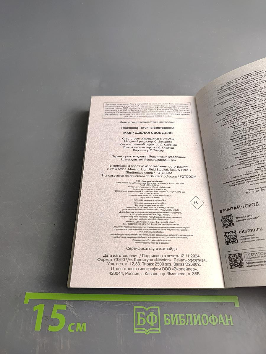 Мавр сделал свое дело