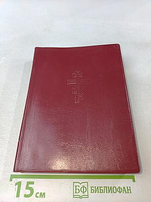 Новый Завет Господа нашего Иисуса Христа