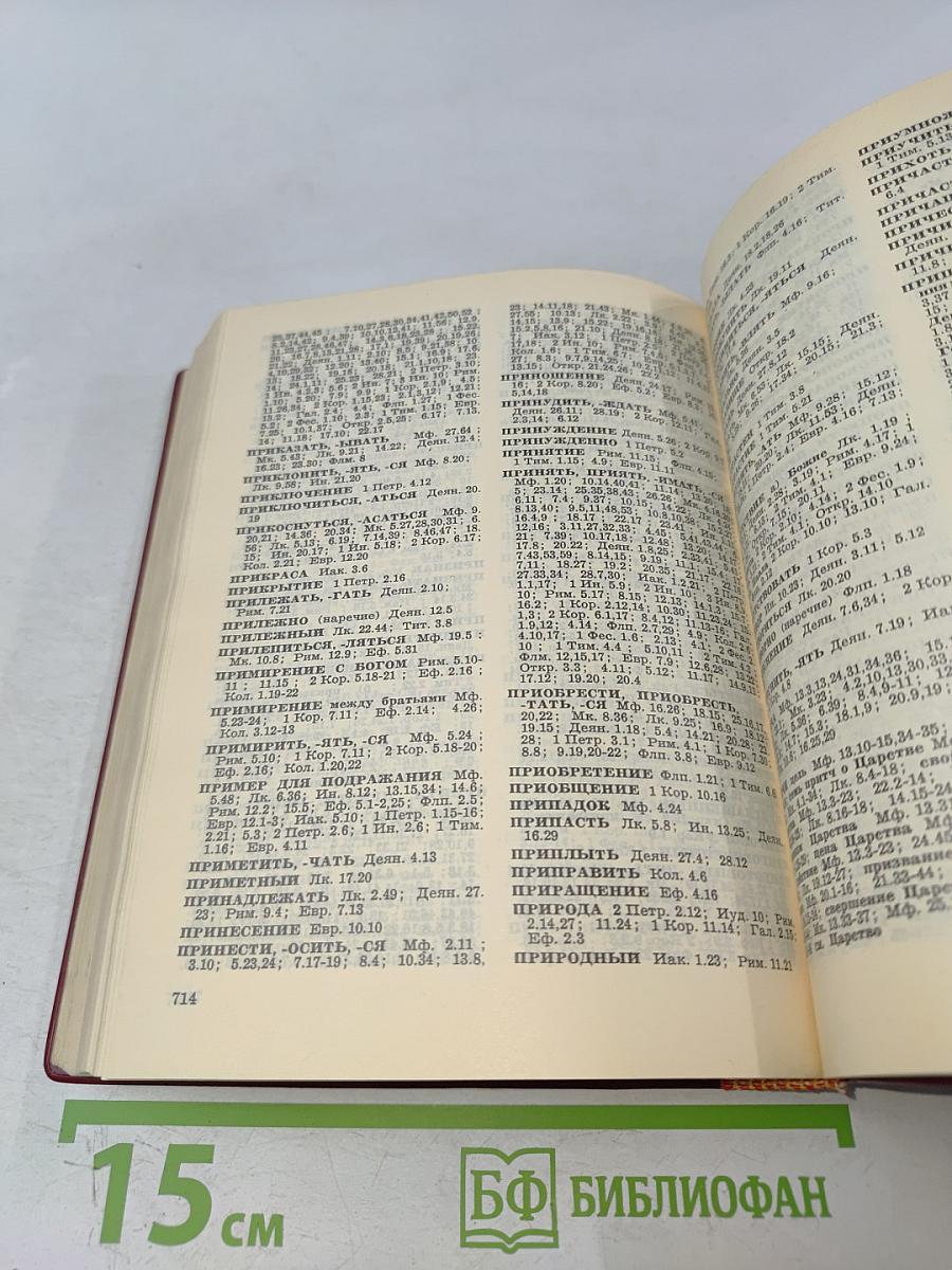 Новый Завет Господа нашего Иисуса Христа