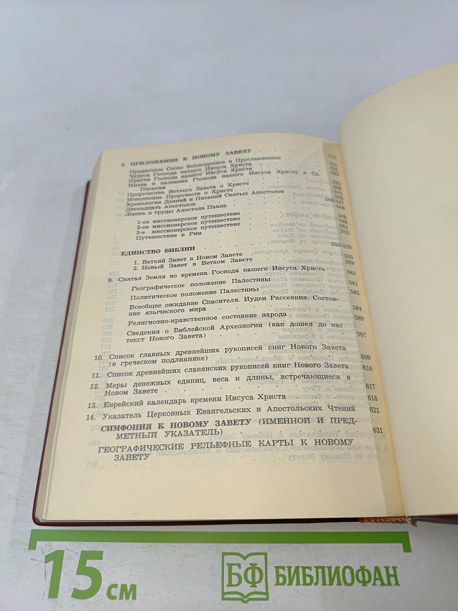 Новый Завет Господа нашего Иисуса Христа