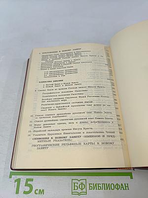 Новый Завет Господа нашего Иисуса Христа