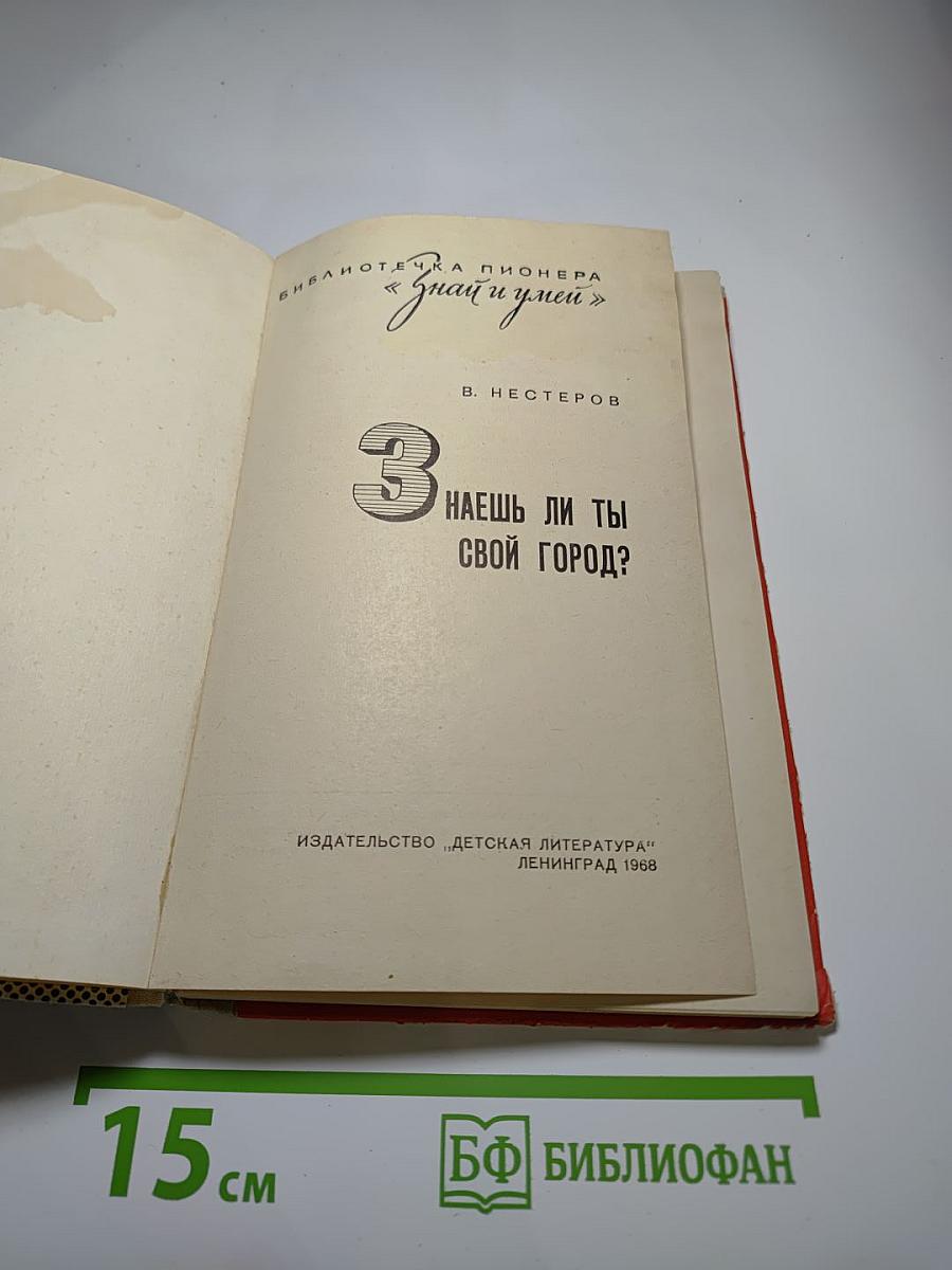 Знаешь ли ты свой город?