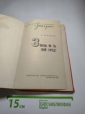 Знаешь ли ты свой город?