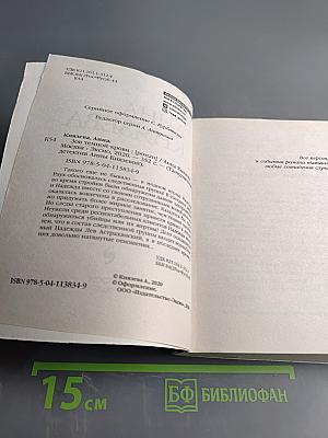 Зов темной крови