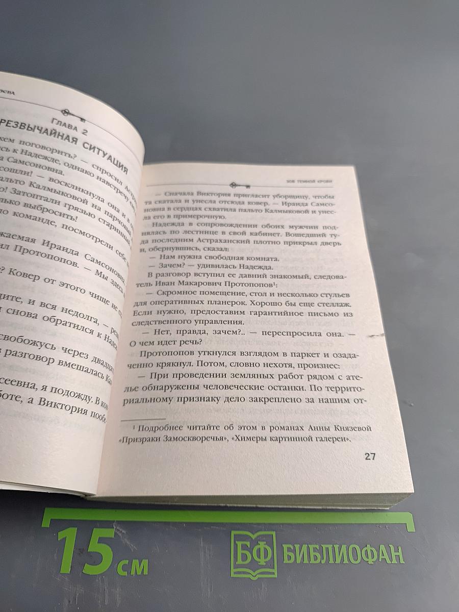 Зов темной крови