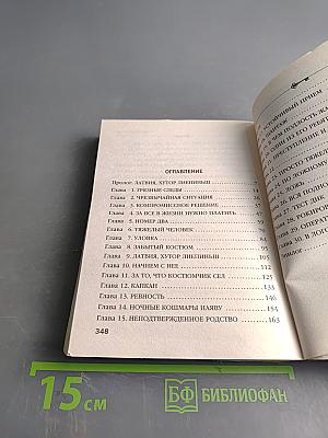 Зов темной крови