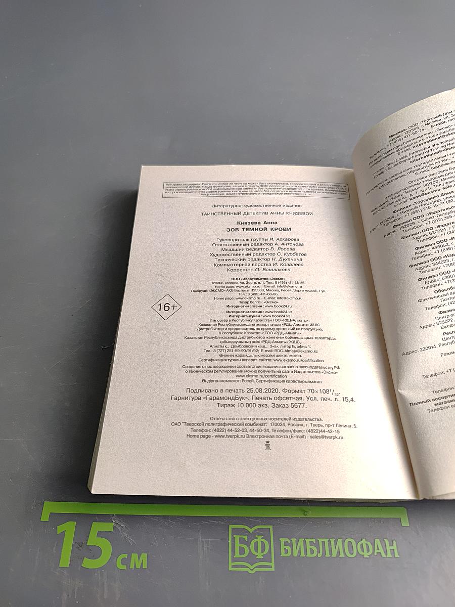 Зов темной крови