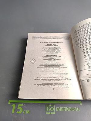 Зов темной крови