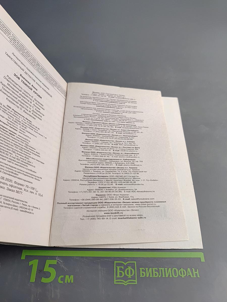 Зов темной крови