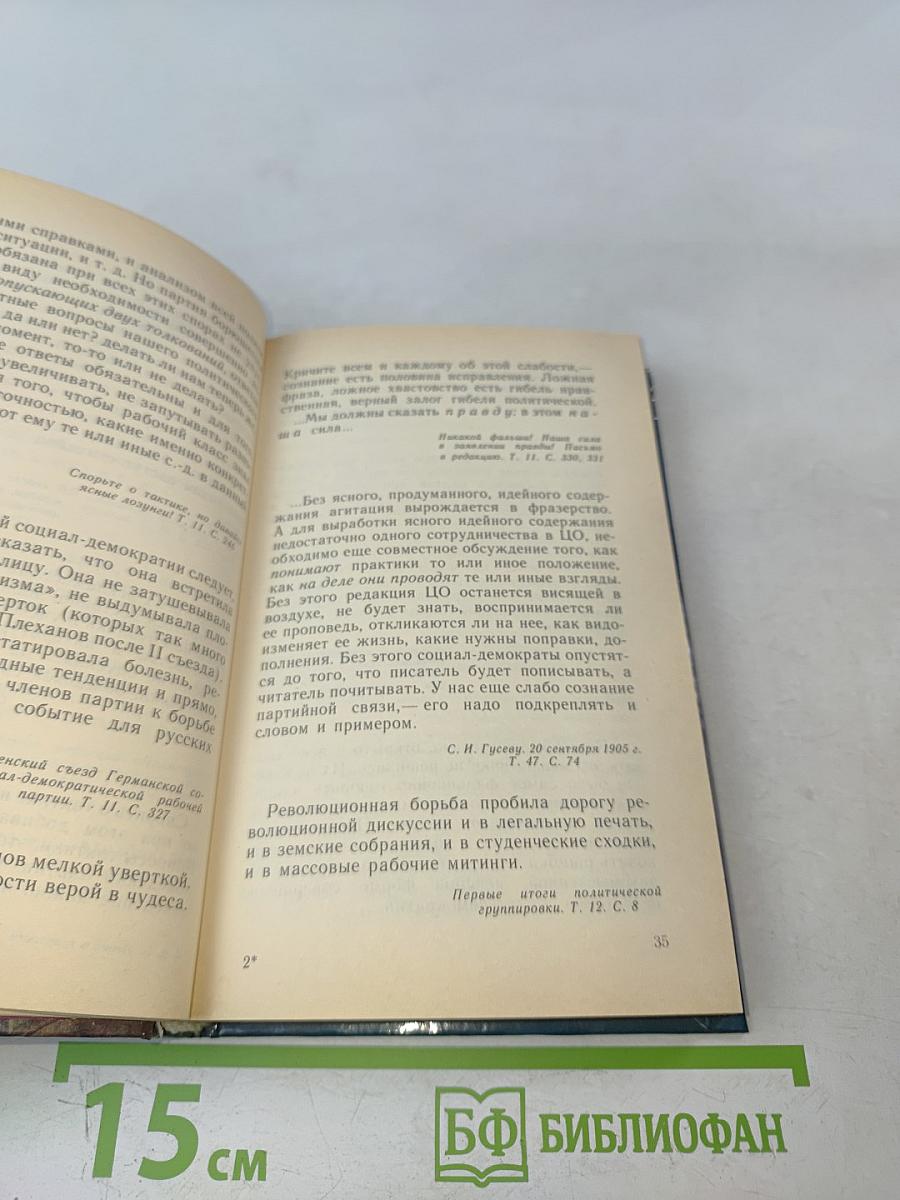 В.И. Ленин о гласности